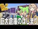 みんな大好き巨大な容量を誇るME倉庫のはじまり【Minecraft/ALL THE MODS 10/#3】