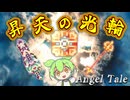 【Minecraft】この光輪があなたの力となるでしょう【Angel Tale】【VOICEVOX実況】