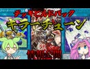 【遊戯王】　新テーマ　”キラーチューン”　解説！【ずんだもん】