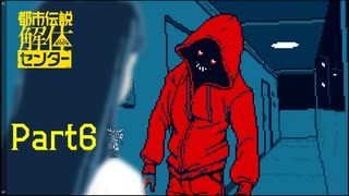 【都市伝説解体センター】守りたいこの笑顔【実況プレイ】part6