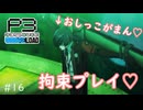 ウナきりPERSYOTA 3 RELOAD #16 【VOICEROID実況/ネタバレあり】