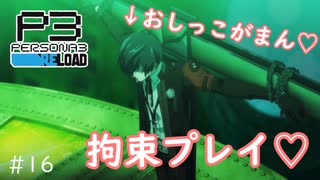 ウナきりPERSYOTA 3 RELOAD #16 【VOICEROID実況/ネタバレあり】