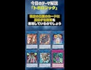 【1分でわかる遊戯王テーマ解説】トポロジック【マスターデュエル-Yu-Gi-Oh!  Master Duel】