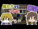 【刀剣乱舞偽実況】俺たちvsゾンビ軍団マイクラ【その５】
