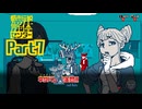 【都市伝説解体センター】人と人ととのつながりはホウレンソウが大事ですね【実況プレイ】part７