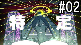 『都市伝説解体センター』 2人で実況 #02