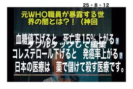 25・8・12  日本の医療は　殺人医療だった。　日本殺し医療で家族を失いました。