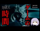 ソウX リアクション｜Saw X Reaction｜実写映画同時視聴