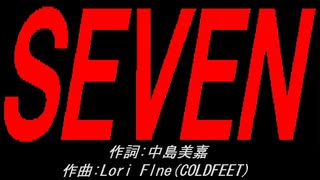 ＳＥＶＥＮ