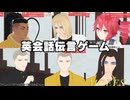 【MMD】英会話伝言ゲーム【ジャンル混合】