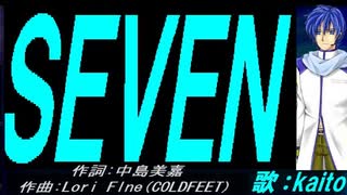 【KAITO】ＳＥＶＥＮ【カバー曲】