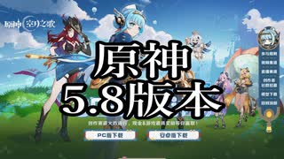 【オマケMMD】bilibili 原神公式モデル配布サイト 5.8版本【公式モデルテスト】