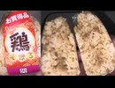 オリジンの鶏そぼろのおにぎりを食べました。　#オリジン #鶏そぼろ #おにぎり