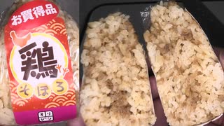 オリジンの鶏そぼろのおにぎりを食べました。　#オリジン #鶏そぼろ #おにぎり