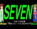【Masayo＆Masao】ＳＥＶＥＮ【カバー曲】