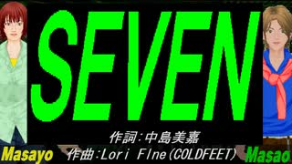【Masayo＆Masao】ＳＥＶＥＮ【カバー曲】