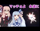 【ローリングマッチョ】マッチョ 故郷へ【琴葉葵実況】