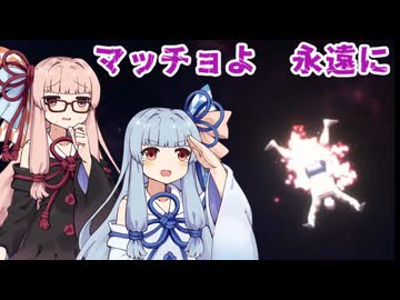 【ローリングマッチョ】マッチョ 故郷へ【琴葉葵実況】