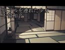 【洒落怖ゆっくり朗読】「リヒテルを連れた少女」「不協和音」