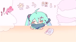 きょう眠い