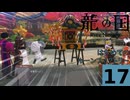 はぢめてのるんふぁく『龍の国 ルーンファクトリー』その１７