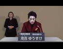 河合ゆうすけより マスク着用とワクチン接種のおねがい