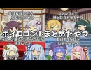 【VOICEROID劇場】ボイロコントまとめたやつ【ショートコント集】