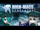 【HIGH-MACS simulator】ユベシュはグリフォンを駆る【オリキャラでゆっくり実況】