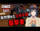 【ゾンビ・オブ・ザ・ドット】ぞんびおぶざどっとっ！その5【ソフトウェアトーク実況】