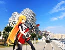 【弦巻マキ】Recharge!【SynthV2カバー】