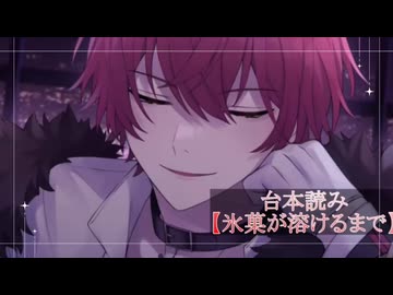 25.8.12 甘々注意 〖氷菓が溶けるまで〗