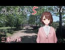 【風雨来記5】#16　三重の旅　音声 紲星あかり　PS4版