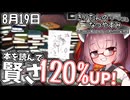 【ボイスロイド実況】きりたんのなつやすみポータブル19日目 【ぼくのなつやすみポータブル】