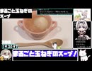 【20:06.68】フライパンでまるごとたまねぎのスープ【あなたの食卓に一品を】
