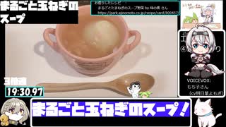 【20:06.68】フライパンでまるごとたまねぎのスープ【あなたの食卓に一品を】