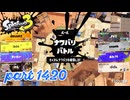 2025春 Fresh Seasonカタログレベル100を目指す！！【Splatoon3実況part1420】