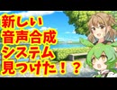 【ボイスヒルズ】新しい音声合成システム見つけた！？