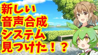 【ボイスヒルズ】新しい音声合成システム見つけた！？