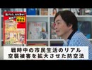 ［Book202］石田衣良セレクト『「逃げるな、火を消せ!」戦時下トンデモ「防空法」』（大前治／合同出版）〜戦時中の市民生活のリアル空襲被害を拡大させた防空法〜