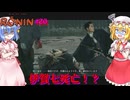 【ネタバレ注意】伊賀七死亡！？【Rise of the RONIN】#20
