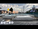 じゃあ、靖国参拝すれば統一教会とは無関係と言う事？ジョーカー河合が出馬する市長選です！転売できない様に対策を求めるのはメーカーが可哀相！石破80年談話で謝罪に←コメ【アラ還・読書中毒】私事：基礎工事中