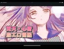 【？】即興♡意味不明すぎて寝れる！？激エ◻︎昔話&梵天！