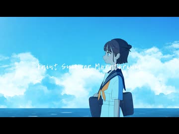 【ボカコレ2025夏TOP100】Faint Summer Moratorium（.feat 初音ミク）