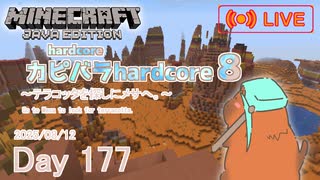 【カピバラハードコア８】テラコッタを探しにメサへ。【177日目】