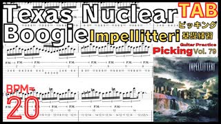 初心者のためのギター速弾き練習 インペリテリ Texas Nuclear Boogie TAB Impellitteri BPM20【Guitar Picking Vol.79】
