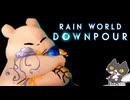 【轟くRainworld】グルマンのフードクエスト＃01【Downpour/真のエンディング目指す】