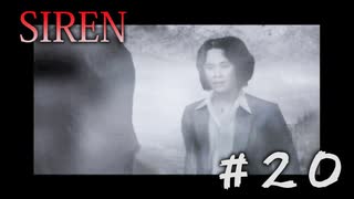 【SIREN】#20　先生との穏やかなひと時、しかし…