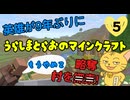 【旅回】9年ぶりに見た村を英雄が「探索」する！うらしまとらおのマインクラフトPart5【ゆっくり実況】