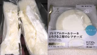 ローソンのとろける２層のレアチーズのプレミアムロールケーキを食べました。　#ローソン #レアチーズ #プレミアムロールケーキ