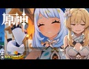 【陰陽】 原神をプレイしてみた　part317